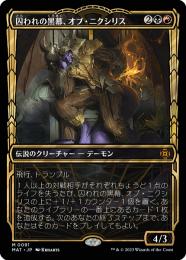 MTG　美品　オブ・ニクシリス　拡張　foil ミントモール / MINT GAMES MTG(東日本橋) / 【MAT】【JPN】【Foil