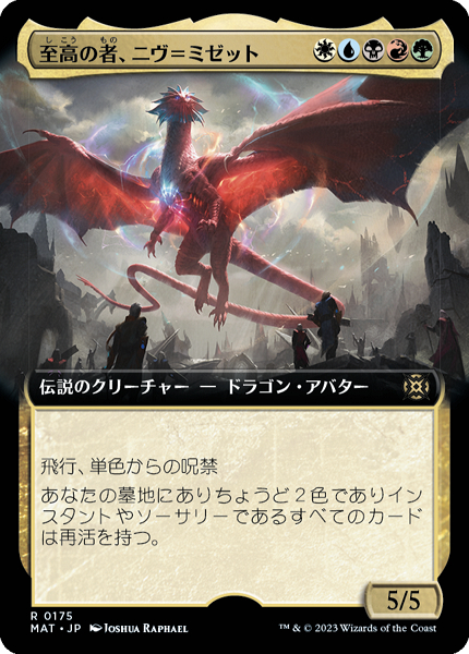 【MAT】【JPN】《至高の者、ニヴ=ミゼット/Niv-Mizzet, Supreme》 拡張アート版