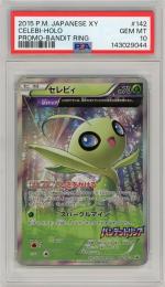 セレビィ バンデットリング PSA10 ポケモンカード プロモ XYプロモ 0