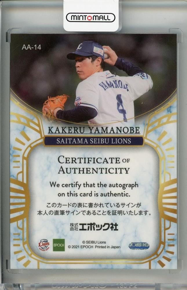 2021 EPOCH 埼玉西武ライオンズ STARS & LEGENDS Authentic Autograph 直筆サインカード (ケースなし) 山野辺翔 05/16