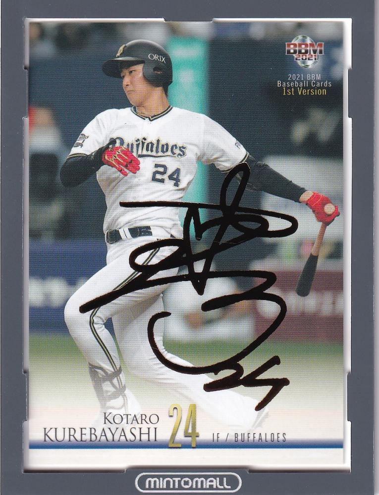 低価格 24 紅林弘太郎 選手 オリックスバファローズ プレイヤーズキーホルダー