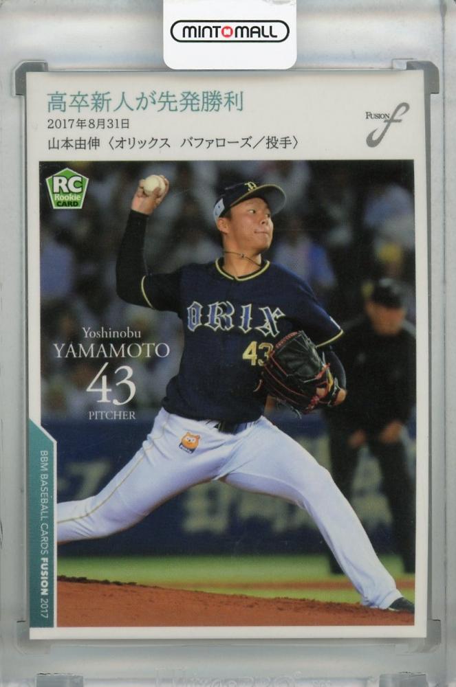2017BBM Rookie/山本由伸/ルーキーカード/Yoshinobu Yamamoto/RC
