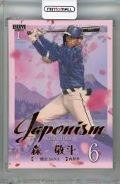 ミントモール / MINT 浦和店 / 2025 BBM 1stバージョン 森敬斗