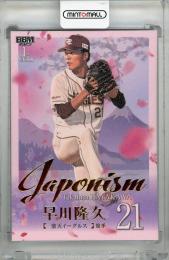 ミントモール / MINT 浦和店 / 2025 BBM 1stバージョン 早川隆久