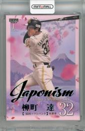世界に一枚 2020 PANINI 1/1 パッチ サイン 柳町 達 JAPAN 61XZarDPykL._UF350,350_QL50_.jpg