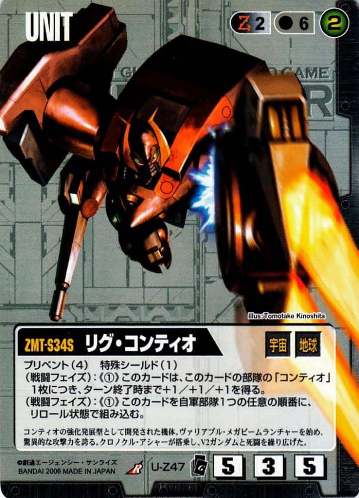 ミントモール Mint 札幌店 ガンダムウォー リグ コンティオ Eb1版 傷あり R U Z47