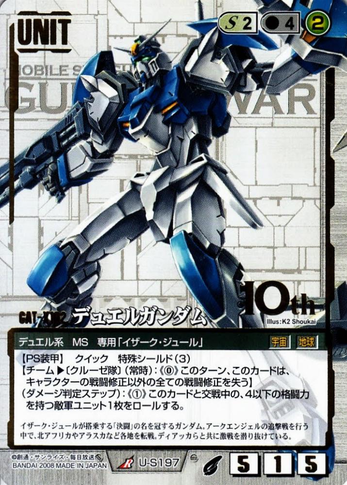 ミントモール Mint 札幌店 ガンダムウォー デュエルガンダム 放たれた刃版 10thレア U S197