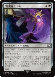 ミントモール / MINT 横浜店 / 【FIN】【JPN】《「黒魔術士」の