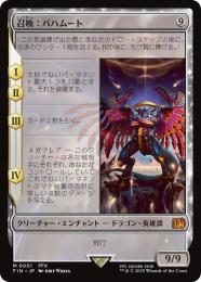 マジック ザ・ギャザリング MTG FINAL FANTASY 召喚 バハムート
