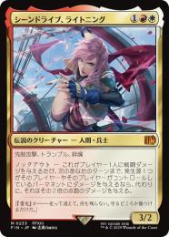 ◆予約◆【FIN】【JPN】《シーンドライブ、ライトニング/Lightning, Army of One》