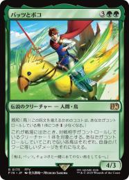 MTG FF バッツとボコ 拡張 foil ミントモール / MINT GAMES MTG(東日本橋) / 【FIN】【JPN