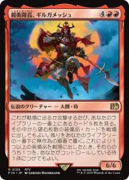 ◆予約◆【FIN】【JPN】《親衛隊長、ギルガメッシュ/Gilgamesh, Master-at-Arms》