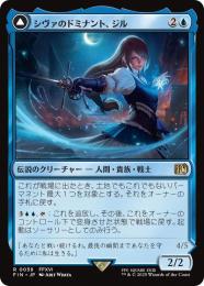 MTG FF 【シヴァのドミナント、ジル】 サージ Foil - メルカリ