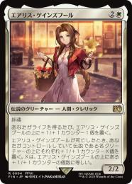 ◆予約◆【FIN】【JPN】《エアリス・ゲインズブール/Aerith Gainsborough》