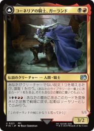 ◆予約◆【FIN】【JPN】《コーネリアの騎士、ガーランド/Garland, Knight of Cornelia》