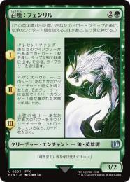 ◆予約◆【FIN】【JPN】《召喚:フェンリル/Summon: Fenrir》
