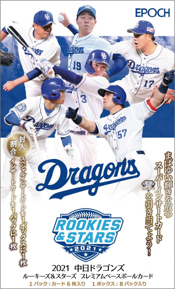 ミントモール Mint Web 予約 Epoch 21 中日ドラゴンズrookies Stars ミントモール Mint Web 予約 Epoch 21 中日ドラゴンズrookies Stars