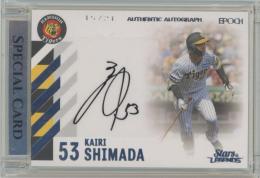 2023 EPOCH 阪神タイガース STARS & LEGENDS / 島田海吏 シルバー版AUTHENTIC AUTOGRAPH直筆サインカード 【15/21】