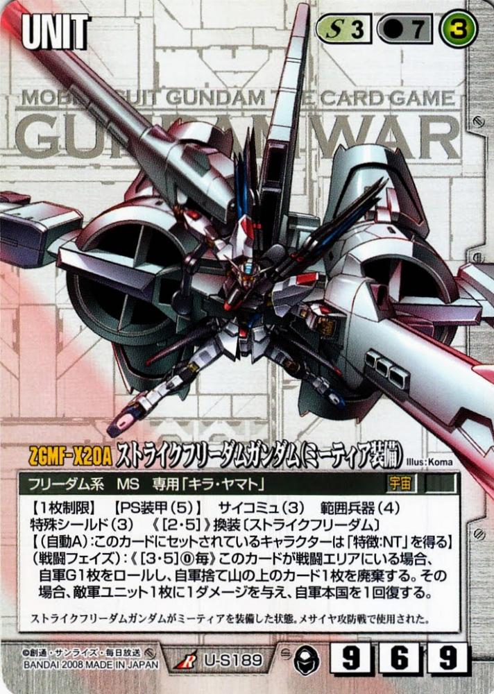 ミントモール Mint 札幌店 ガンダムウォー ストライクフリーダムガンダム ミーティア装備 スターター版 傷あり R U S1 ミントモール Mint 札幌店 ガンダムウォー ストライクフリーダムガンダム ミーティア装備 スターター版 傷あり R U S1
