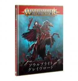 バトルトーム:ソウルブライト・グレイヴロード(日本語版)BATTLETOME: SOULBLIGHT GRAVELORDS (JPN)【ウォーハンマー:エイジ・オブ・シグマー】(WARHAMMER AOS)[91-04]【新品】