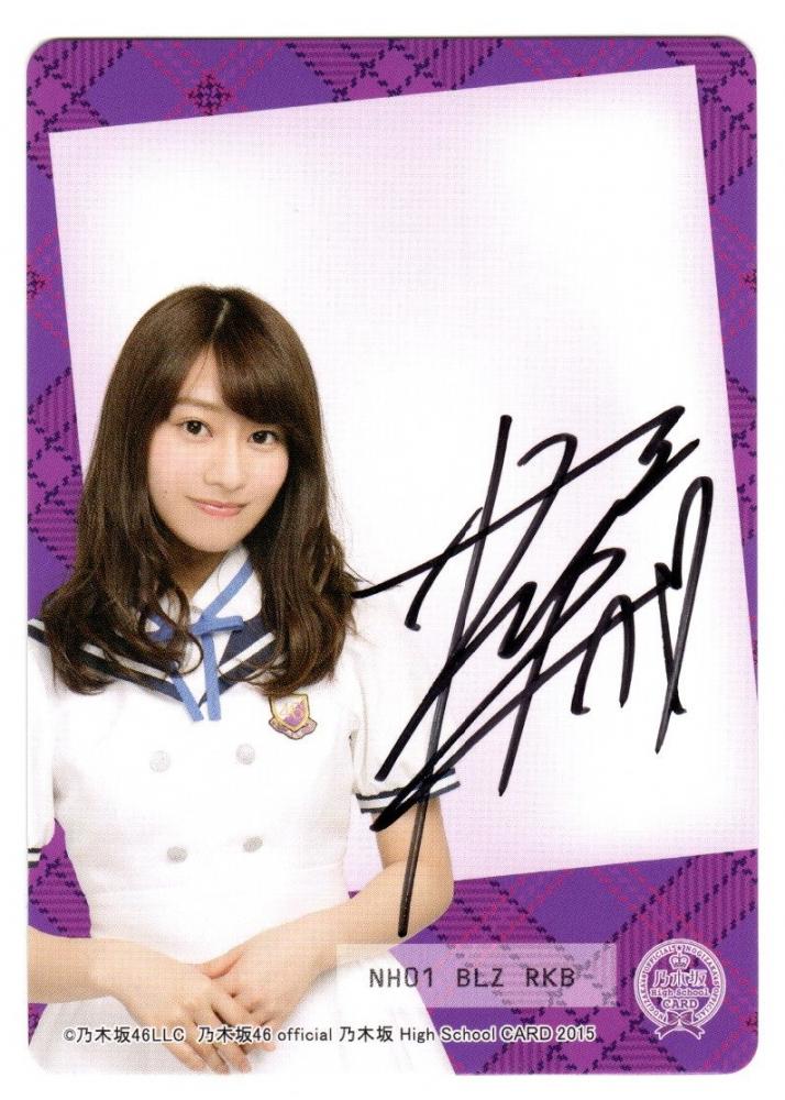 ミントモール Mint 広島店 乃木坂46 High School Card 直筆サインカード 桜井玲香