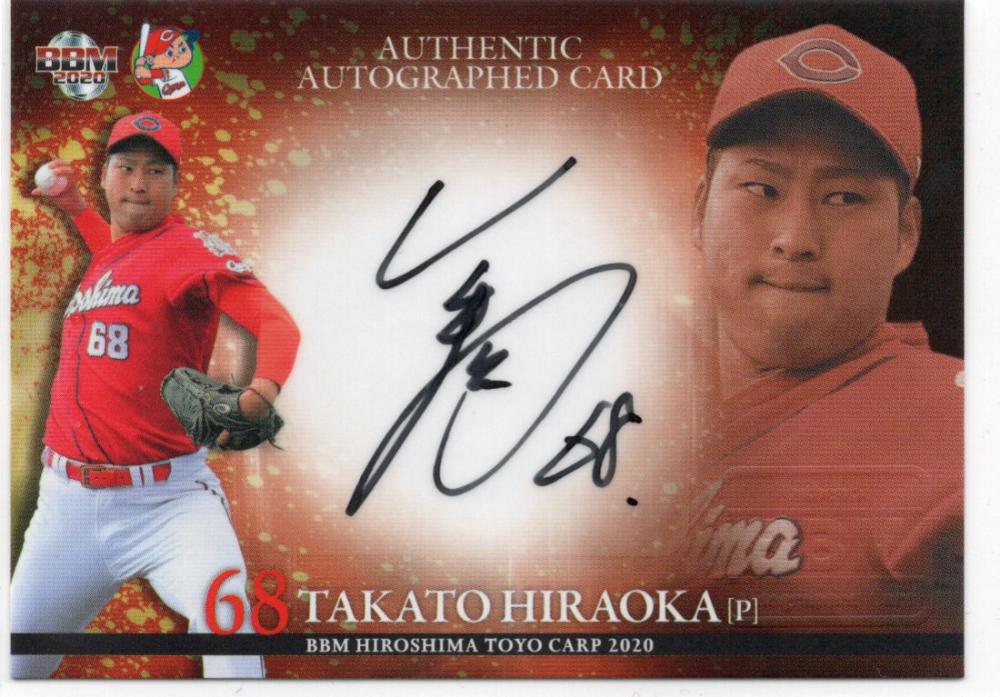 ミントモール / MINT LAB TOKYO店 / 2020 BBM 広島東洋カープ 平岡敬人 直筆サインカード 56/80