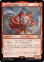 MTG FF ブルメシアの竜騎士、フライヤ 拡張 Foil ブルメシアの竜騎士、フライヤ FOIL 英語 拡張アート MTG - メルカリ