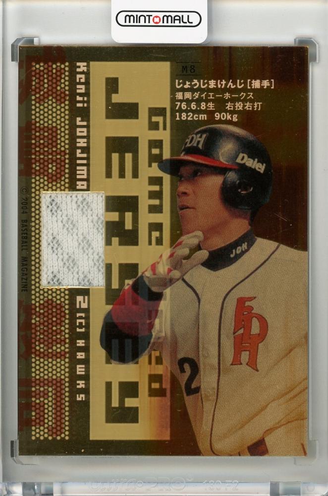 福岡ダイエーホークス 城島健司 ユニフォーム 応援グッズ