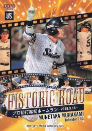 2025 BBM 東京ヤクルトスワローズ #S67 村上宗隆 プロ初打席初ホームラン(2018.9.16) Historic Road レギュラーカード