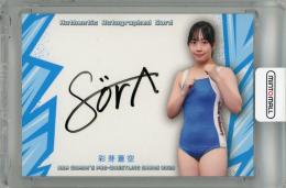 ミントモール / MINT 浦和店 / 2025 BBM 女子プロレスカード 彩芽蒼空