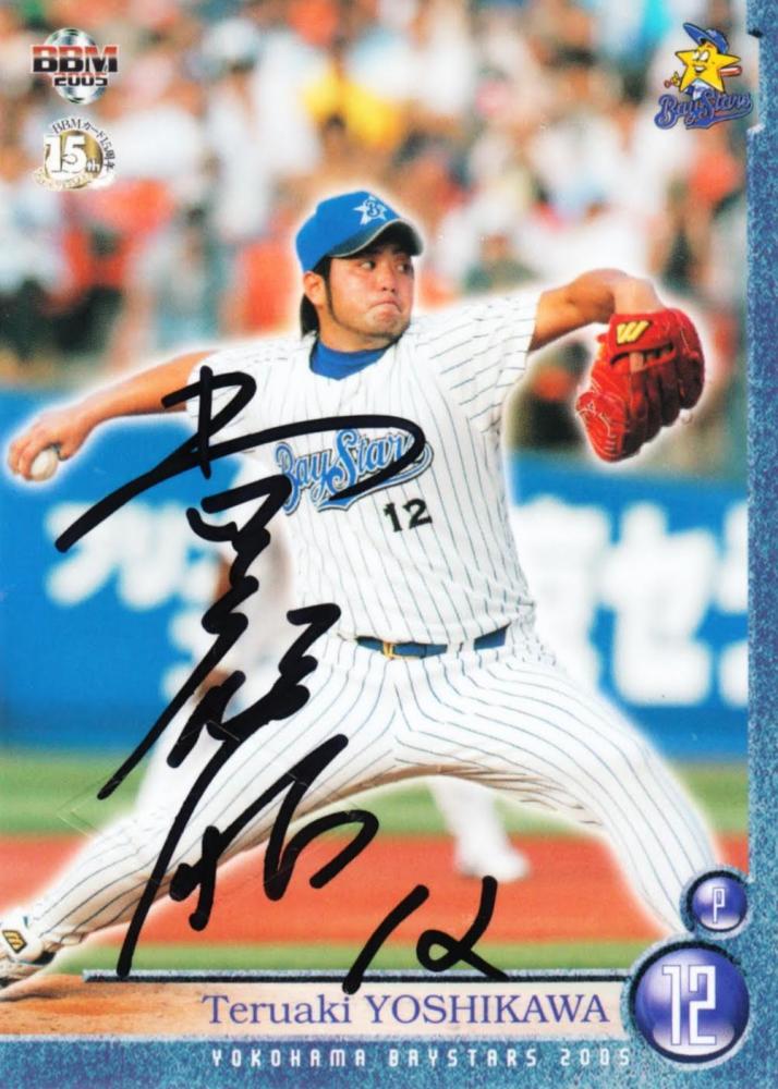 ミントモール / MINT 札幌店 / 2005 BBM ベイスターズ 吉川輝昭 直筆 