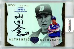 EPOCH 2024 日本プロ野球 OBクラブ キャリア・アチーブメント	山田久志	直筆サインカード	62/62