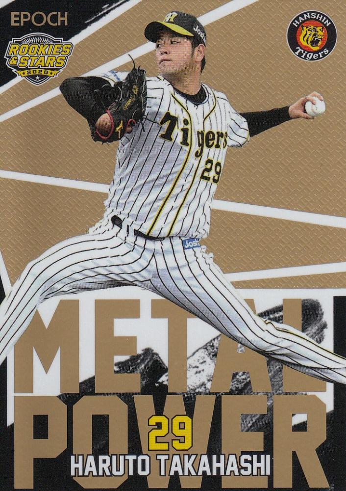 ミントモール Mint 池袋店 Epoch 阪神タイガース Rookies Stars 高橋遥人 Metal Power ゴールド版 02 50 ミントモール Mint 池袋店 Epoch 阪神タイガース Rookies Stars 高橋遥人 Metal Power ゴールド版 02 50