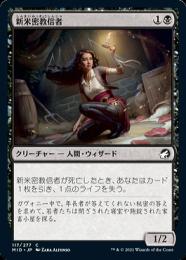 【MID】【JPN】《新米密教信者/Novice Occultist》