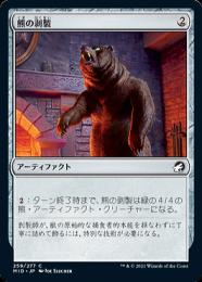 ミントモール / MINT GAMES MTG(東日本橋) / 【MID】【JPN】《熊の剥製