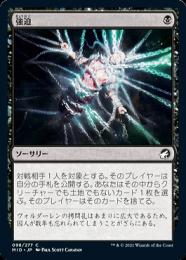 【MID】【JPN】【Foil】《強迫/Duress》