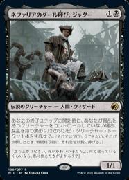 【ご確認用】MID ネファリアのグール呼び、ジャダー 日本語 1枚 ミントモール / MINT GAMES MTG(東日本橋) / 【MID】【JPN