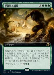 【MID】【JPN】【Foil】《収穫祭の襲撃/Storm the Festival》 拡張アート版