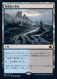 MTG　難破船の湿地　銀幕FOIL　英語　4枚セット MTG 難破船の湿地 銀幕FOIL 英語 4枚セット - メルカリ