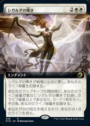 【MID】【JPN】【Foil】《シガルダの輝き/Sigarda's Splendor》 拡張アート版