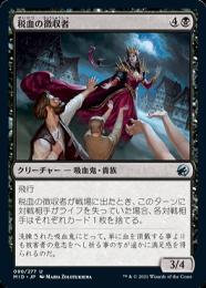 【MID】【JPN】【Foil】《税血の徴収者/Bloodtithe Collector》