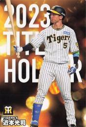カルビー 2024 プロ野球チップス 確認用 カルビー2024 プロ野球チップス チェックリスト No.C-01 大山悠輔