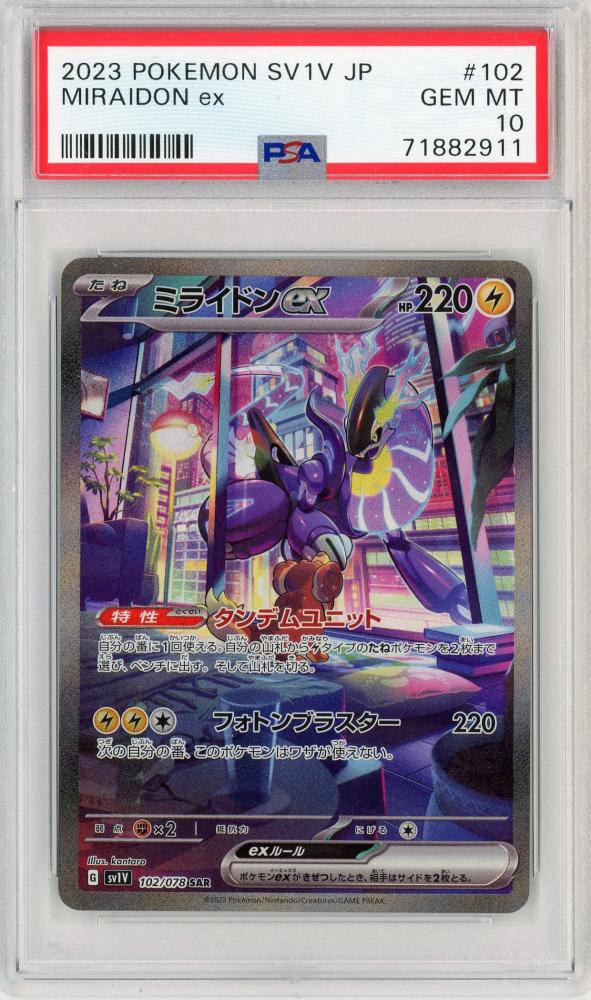 PSA10 ポケモンカード　ミライドンex UR SAR 連番