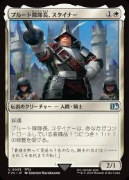 MTG 稀少 プルート隊隊長、スタイナー 拡張アート FOIL ミントモール / MINT GAMES MTG(東日本橋) / 【FIN】【ENG