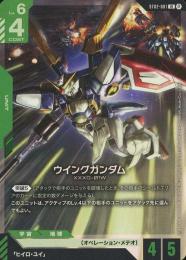 ホビーステーションシングル通販店 / ウイングガンダム(パラレル