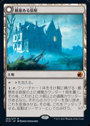 mtg 敵意ある宿屋　銀幕　foil ミントモール / MINT GAMES MTG(東日本橋) / 【MID】【JPN