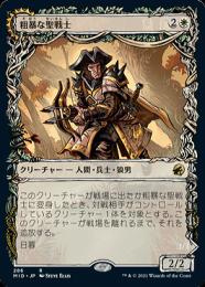 【MID】【JPN】【Foil】《粗暴な聖戦士/Brutal Cathar // Moonrage Brute》 特別版