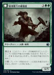 【MID】【JPN】【Foil】《筋骨隆々の破壊者/Burly Breaker // Dire-Strain Demolisher》