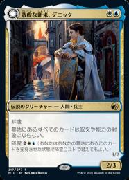 【MID】【JPN】《敬虔な新米、デニック/Dennick, Pious Apprentice // Dennick, Pious Apparition》