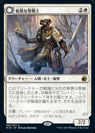 【MID】【JPN】《粗暴な聖戦士/Brutal Cathar // Moonrage Brute》